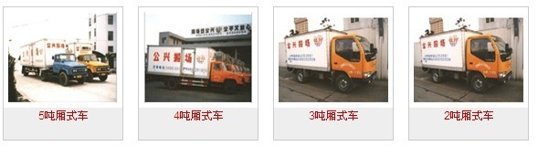 闸北公兴搬场公司(图1)